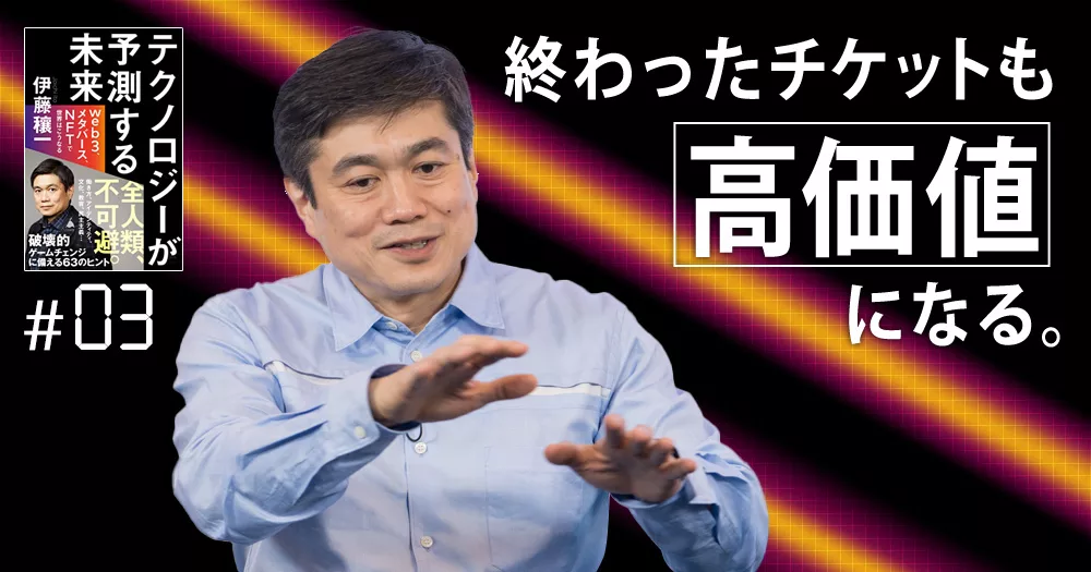チケットNFT